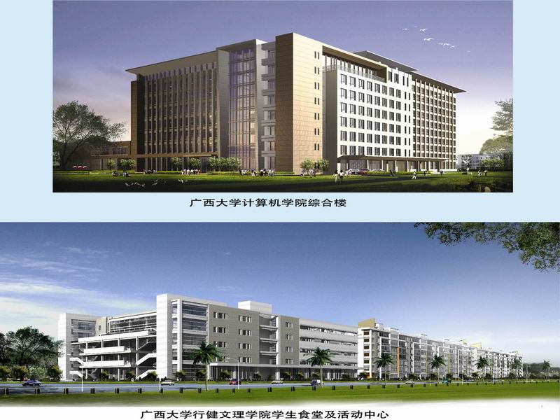 廣西大學計算機學院綜合樓、廣西大學行健文理學院學生食堂及活動中心