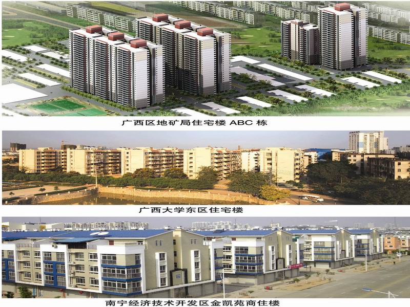 廣西區地礦局住宅樓ABC棟、廣西大學東區住宅樓、南寧經濟技術開發區金凱苑商住樓