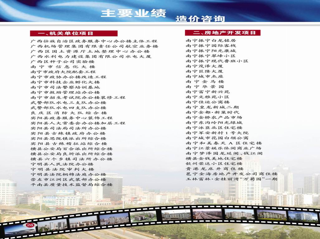 機(jī)關(guān)單位、房地產(chǎn)開發(fā)項(xiàng)目
