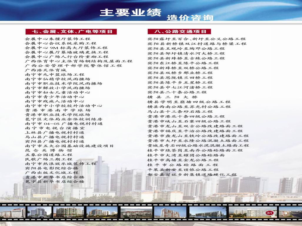 會(huì)展、文體、廣電等、公路交通項(xiàng)目